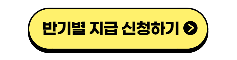 근로장려금 신청방법 및 조회하기